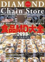 ダイヤモンド・チェーンストア  2022年1/15号 (発売日2022年01月15日) 表紙