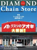 ダイヤモンド・チェーンストア  2022年3/1号 表紙