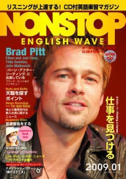 NONSTOP ENGLISH WAVE（ノンストップ・イングリッシュ・ウェーブ） 1月号 (発売日2008年12月25日) 表紙