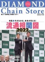 ダイヤモンド・チェーンストア  2022年4/15号 (発売日2022年04月15日) 表紙