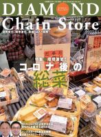 ダイヤモンド チェーンストア 定期購読53 Off
