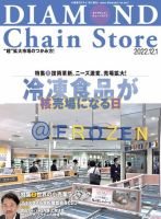 ダイヤモンド・チェーンストア  2022年12/1号 表紙