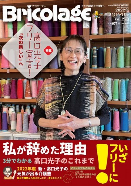 Bricolage（ブリコラージュ） 2022.初夏号 (発売日2022年05月15日) 表紙