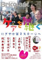 Bricolage（ブリコラージュ） 2022.夏号 (発売日2022年07月15日) 表紙
