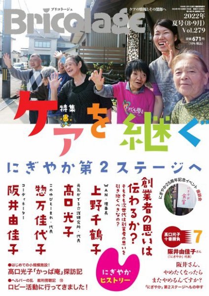 Bricolage（ブリコラージュ） 2022.夏号 (発売日2022年07月15日) 表紙
