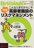 Bricolage（ブリコラージュ） 2022.秋号 表紙
