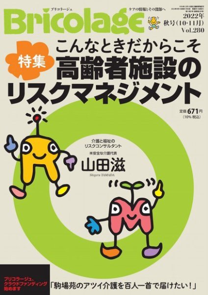 Bricolage（ブリコラージュ） 2022.秋号 (発売日2022年09月15日) 表紙