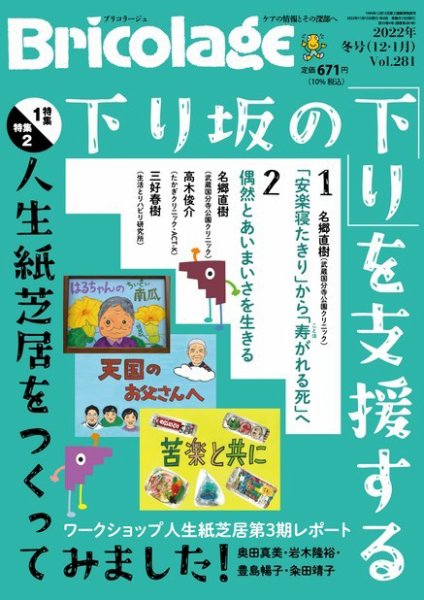 Bricolage（ブリコラージュ） 2022.冬号 (発売日2022年11月15日) 表紙