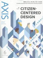 AXIS（アクシス） Vol.217 表紙
