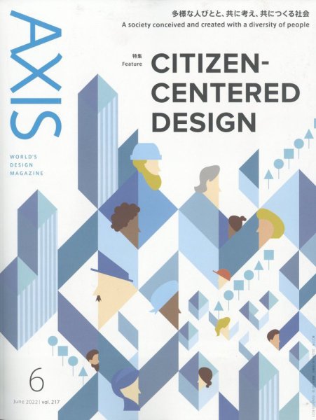 AXIS（アクシス） Vol.217 (発売日2022年04月30日) 表紙