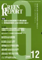GREEN REPORT（グリーンレポート） 12月号 表紙