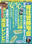 安心 2022年6月号の表紙
