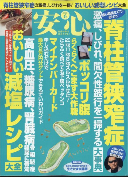 安心 2022年6月号 (発売日2022年05月02日) 表紙