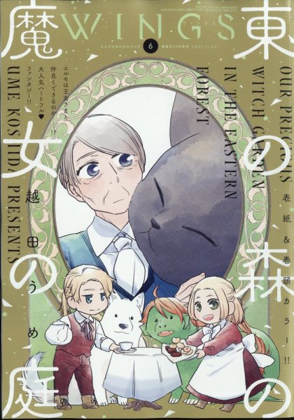 Wings (ウィングズ) 2022年6月号 (発売日2022年04月28日) 表紙