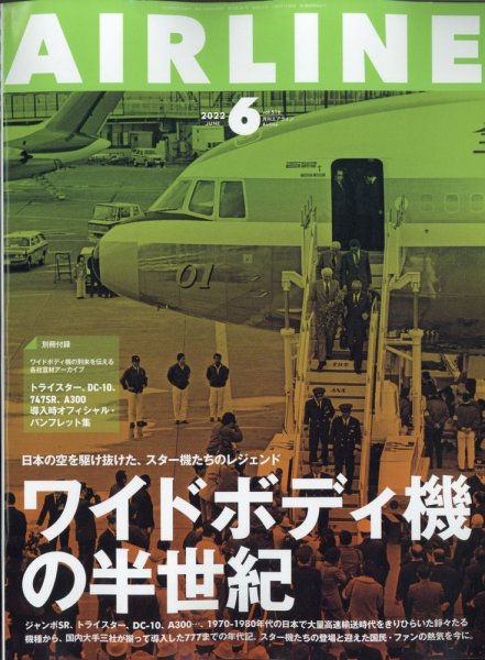 月刊エアライン 2022年6月号 (発売日2022年04月30日) 表紙