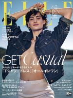 エル・ジャポン（ELLE JAPON） 2022年6月号 表紙