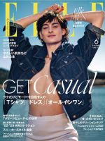 ELLE JAPON エル・ジャポン 廃刊特集号含む3冊セット ELLE JAPON エル・ジャポン 廃刊特集号含む3冊セット