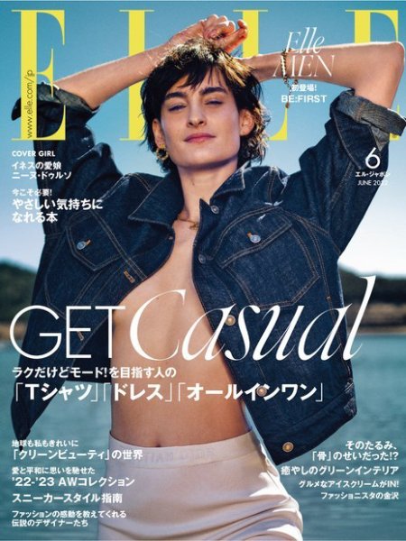 エル・ジャポン（ELLE JAPON） 2022年6月号 (発売日2022年04月27日) 表紙