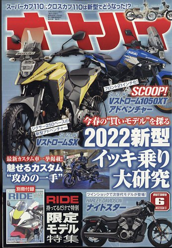 オートバイ 2022/06 (発売日2022年04月30日) | 雑誌/電子書籍/定期購読