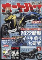 オートバイのバックナンバー (2ページ目 15件表示) | 雑誌/電子書籍