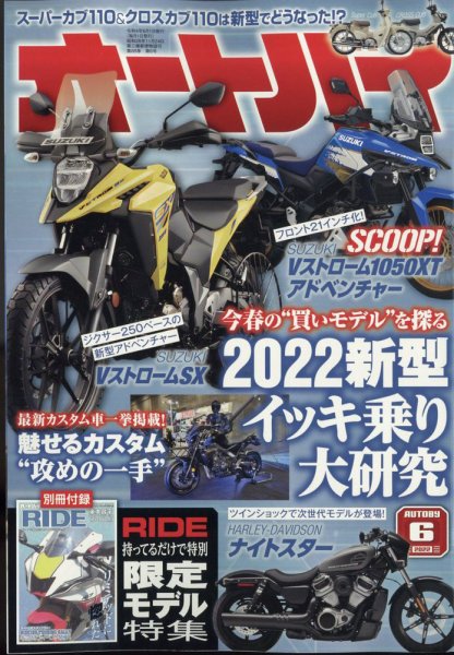 オートバイ 2022/06 (発売日2022年04月30日) 表紙
