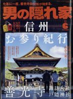 男の隠れ家 2022年6月号 表紙