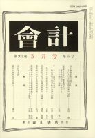 会計 2022年5月号 (発売日2022年04月28日) 表紙