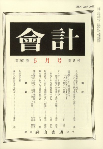 会計 2022年5月号 (発売日2022年04月28日) 表紙