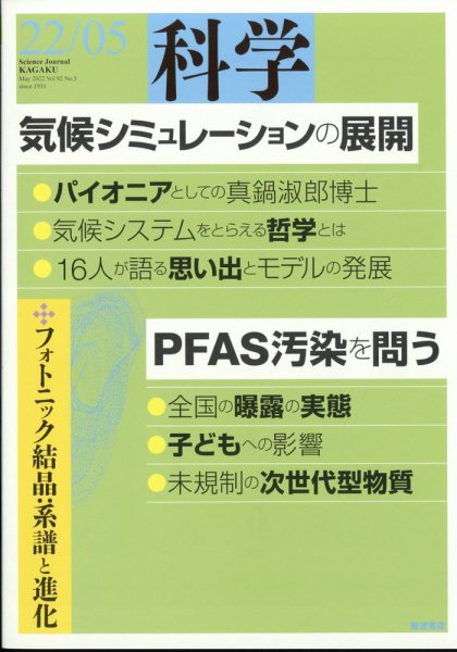 科学 2022年5月号 (発売日2022年04月26日) 表紙