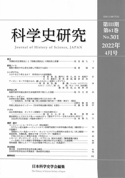 科学史研究 No.301 (発売日2022年04月28日) 表紙