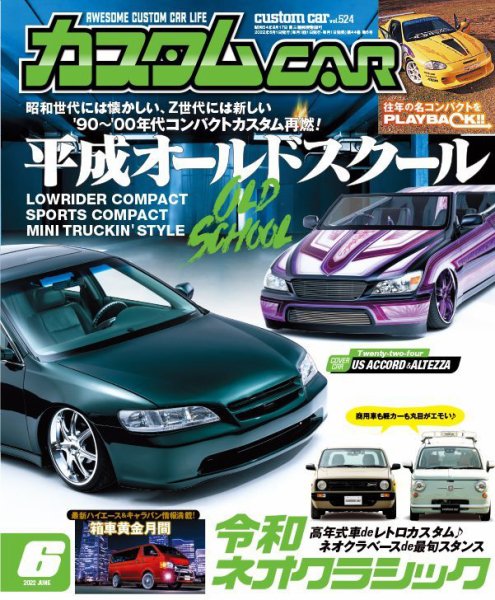 カスタムカー 2022年6月号 (発売日2022年04月30日) 表紙