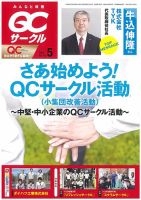 QCサークル 2022年5月号 (発売日2022年04月28日) | 雑誌/定期購読の