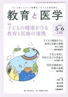 教育と医学 5・6月号 (発売日2022年04月27日) 表紙
