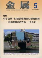 金属 2022年5月号 表紙