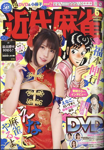 伊達朱里紗 チェキ 近代麻雀2022年6月号プレゼント 2246247_l.jpg
