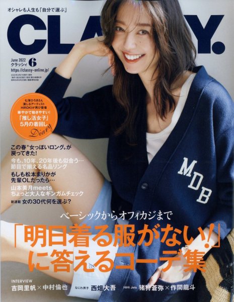 CLASSY.(クラッシィ） 2022年6月号 (発売日2022年04月27日) 表紙