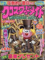 クロスワードメイト 2022年6月号 表紙