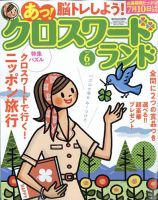 クロスワードランド 2022年6月号 表紙