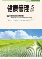 健康管理 815号 表紙