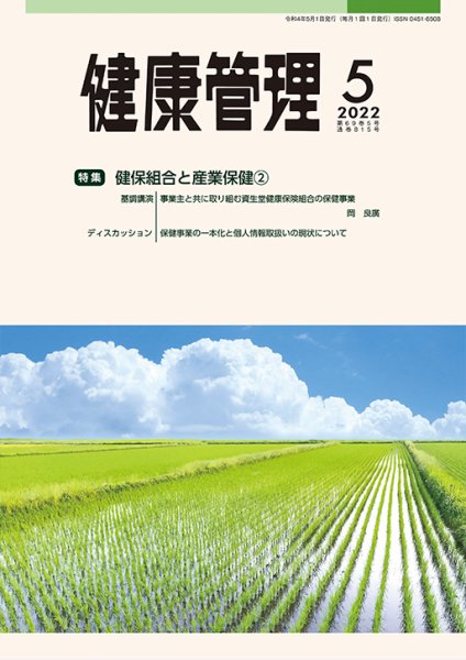健康管理 815号 (発売日2022年05月01日) 表紙
