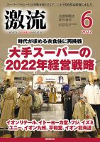 激流 2022年6月号 表紙
