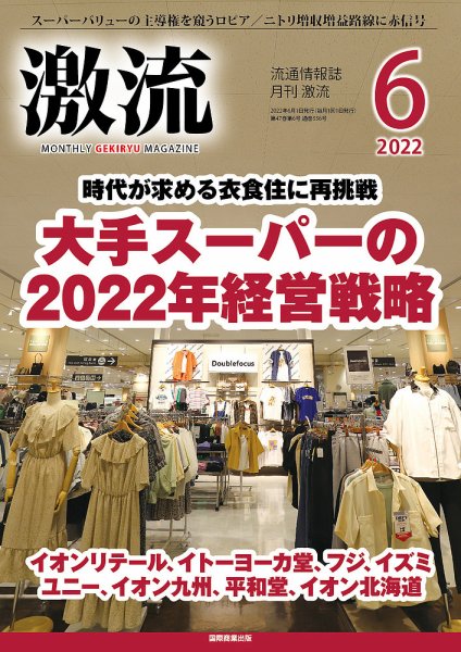 激流 2022年6月号 (発売日2022年05月02日) 表紙