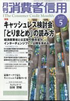 月刊消費者信用 2022年5月号 (発売日2022年04月30日) 表紙