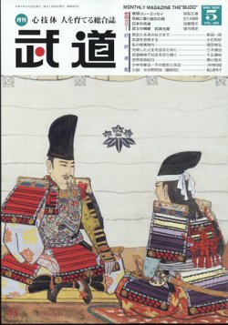 月刊 武道 2022年5月号 (発売日2022年04月28日) 表紙