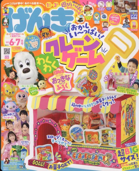 げんき 2022年6・7月号 (発売日2022年05月13日) 表紙