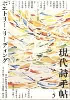 現代詩手帖 2022年5月号 (発売日2022年04月28日) 表紙
