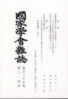 国家学会雑誌 2022年4月号 表紙