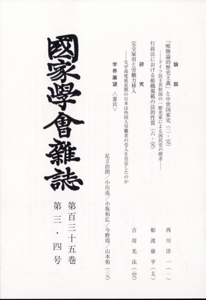 国家学会雑誌 2022年4月号 (発売日2022年05月16日) 表紙