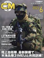 コンバットマガジン(COMBAT MAGAZINE)のバックナンバー (3ページ目 15件表示) | 雑誌/定期購読の予約はFujisan