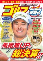 ゴルフレッスンプラス Vol.13 (発売日2022年04月28日) 表紙